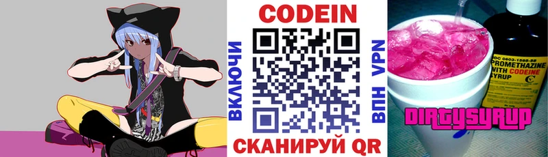 Кодеин напиток Lean (лин) цена ссылка на мегу как войти Малая Вишера
